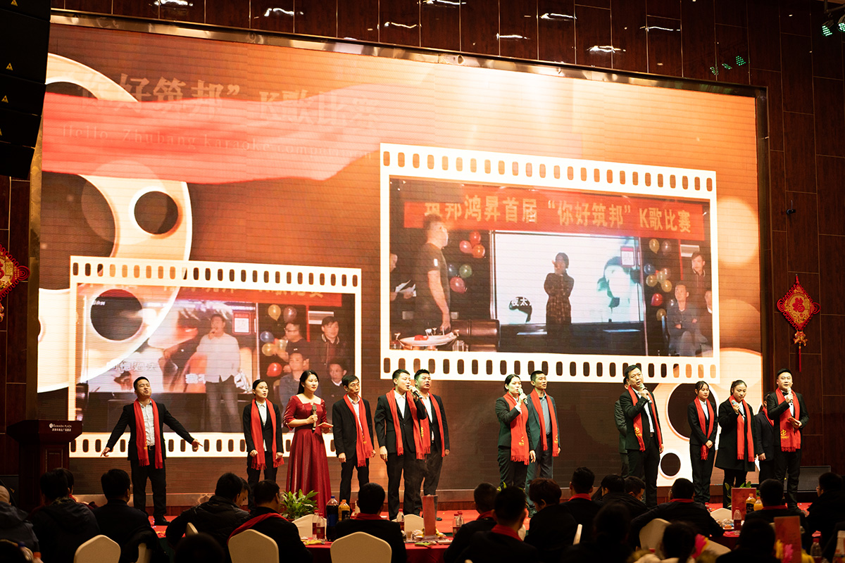 筑邦未來(lái),實(shí)干興邦,筑邦鴻昇,2022年會(huì) 筑邦未來(lái),實(shí)干興邦,筑邦鴻昇,2022年會(huì)