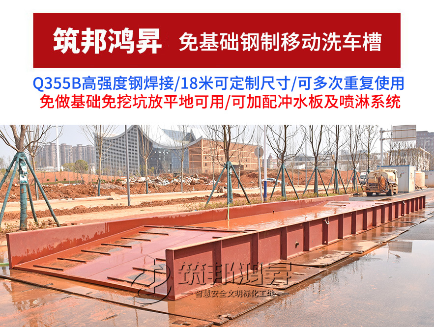 免基礎(chǔ)洗車槽，移動(dòng)洗車槽