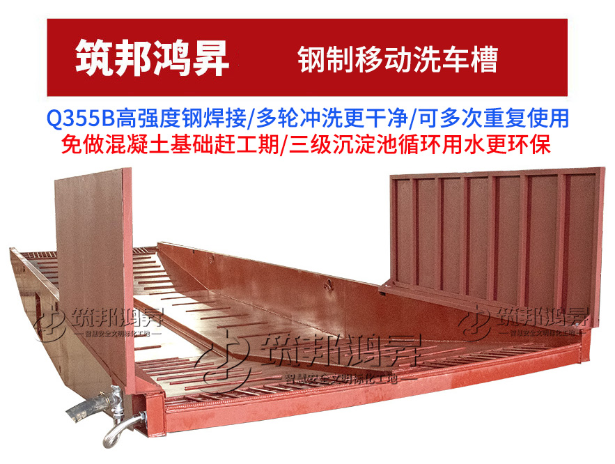 鋼制洗車槽，移動洗車槽