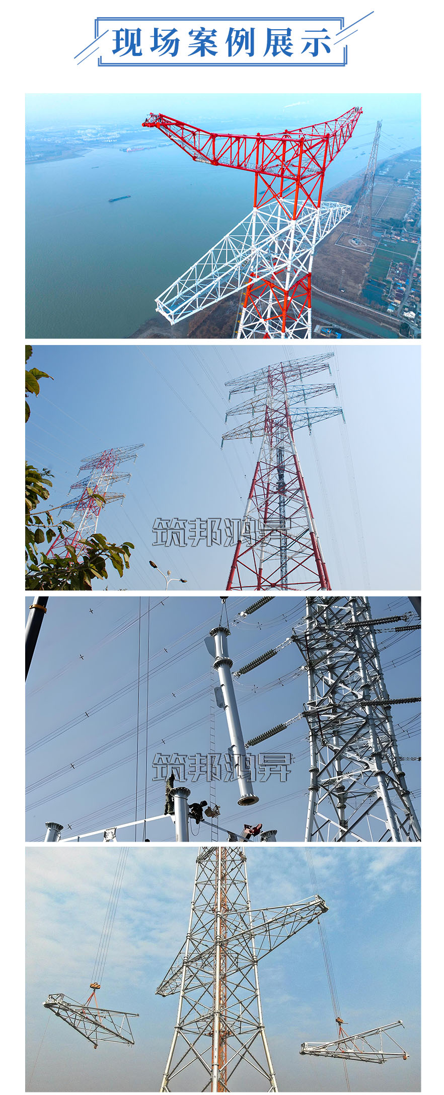 鋼管鐵塔案例，電梯鐵塔案例