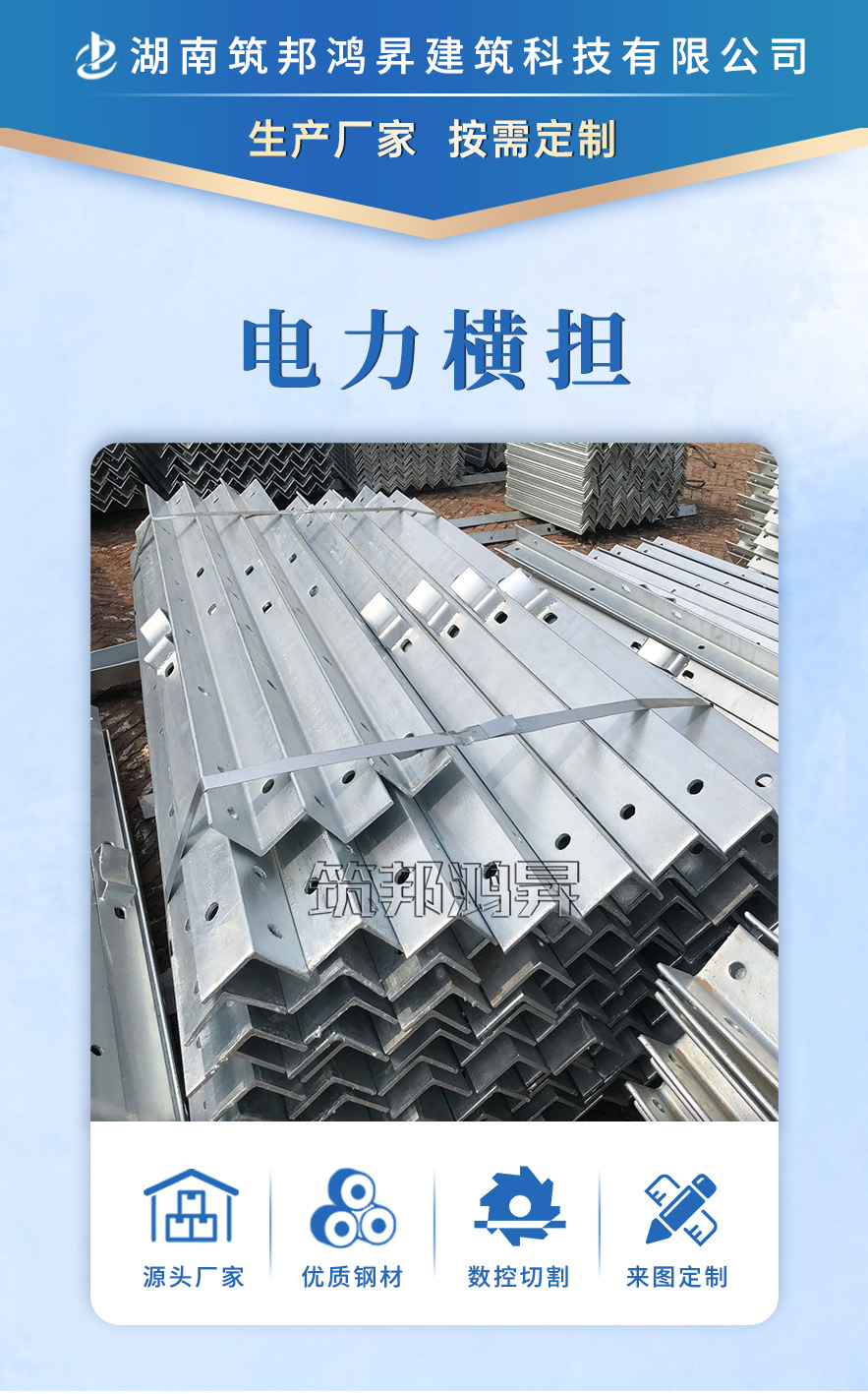 橫擔(dān)，電力橫擔(dān)