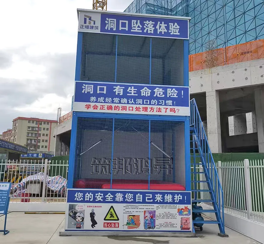 洞口墜落體驗，安全體驗館