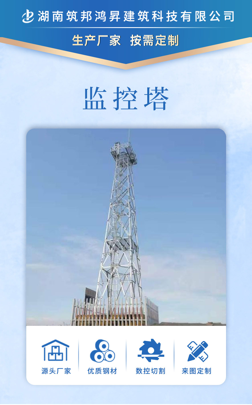 監(jiān)控塔，鐵塔生產(chǎn)廠家