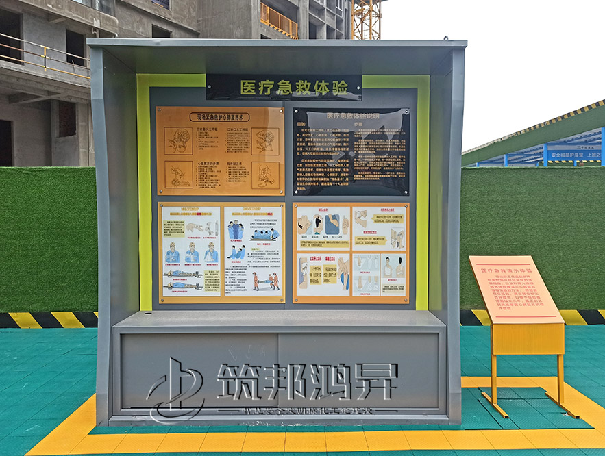 建筑安全體驗(yàn)館，現(xiàn)場(chǎng)急救體驗(yàn)