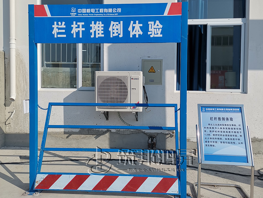 欄桿傾倒體驗(yàn)，安全體驗(yàn)設(shè)備