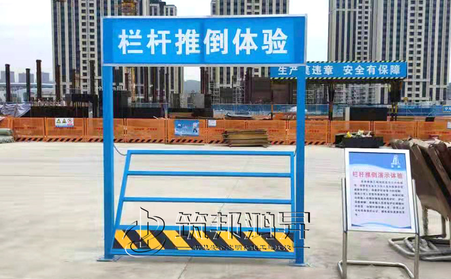 護(hù)欄傾倒體驗(yàn)，安全體驗(yàn)設(shè)備