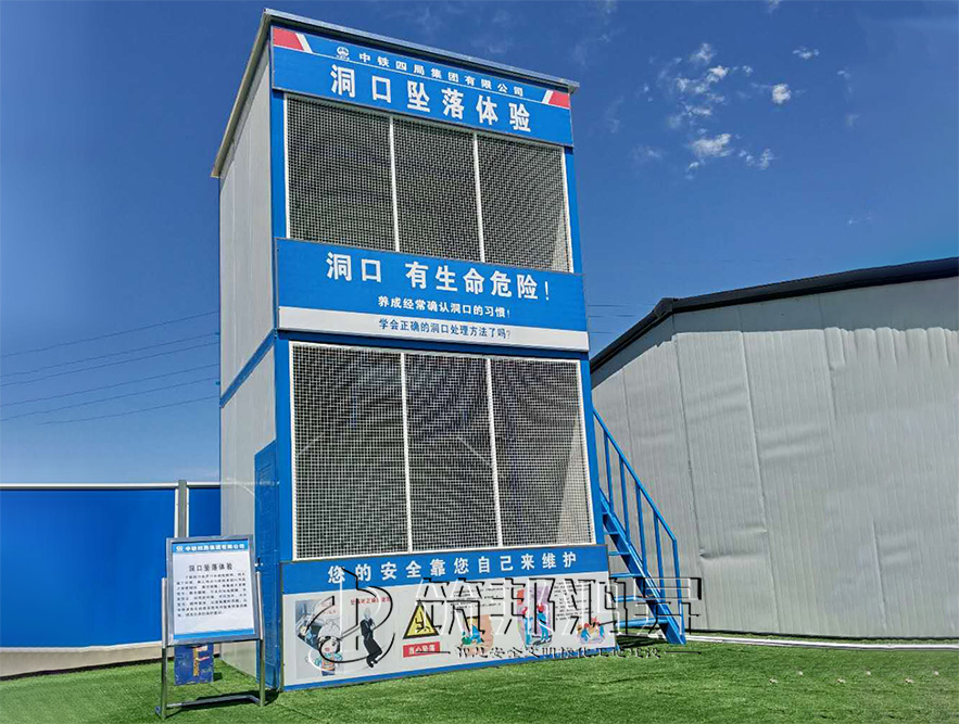 洞口墜落體驗，安全體驗館，安全體驗區(qū)