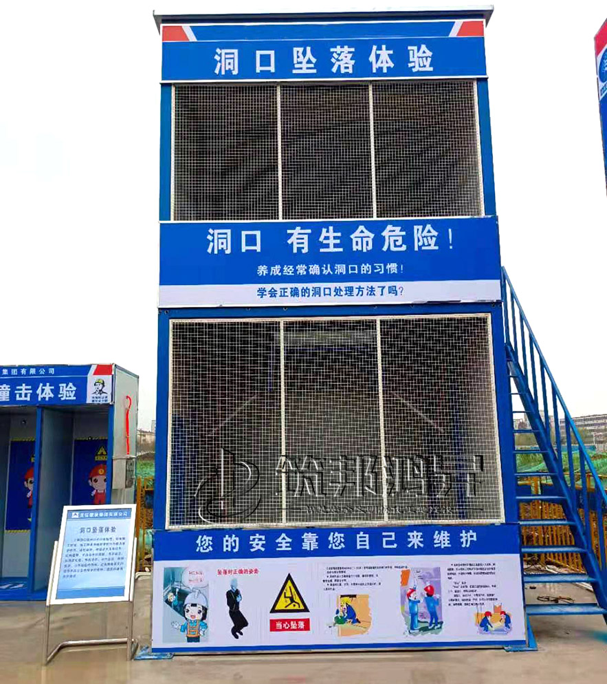 洞口墜落體驗館，開口部墜落體驗