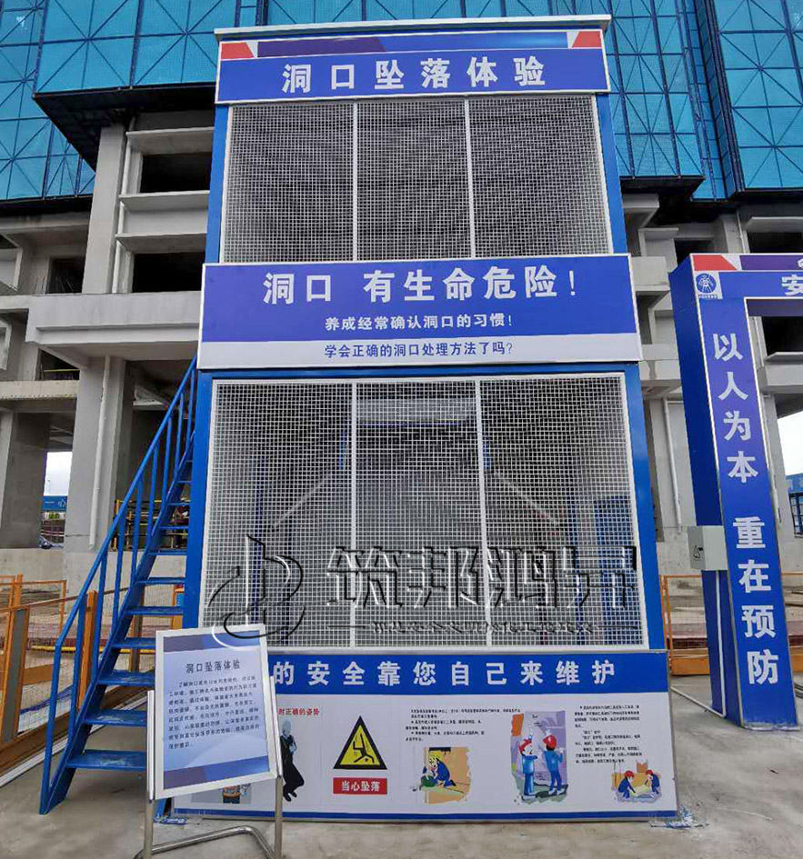 洞口墜落體驗館，安全體驗區(qū)